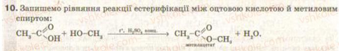 9-himiya-nm-burinska-lp-velichko-2009--rozdil-3-najvazhlivishi-organichni-spoluki--26-otstova-kislota-10.jpg