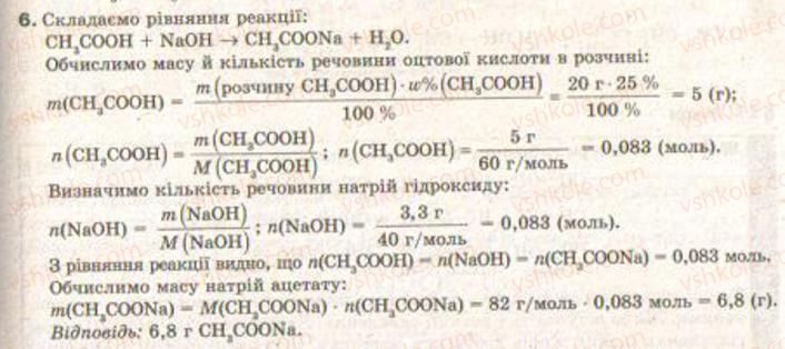 9-himiya-nm-burinska-lp-velichko-2009--rozdil-3-najvazhlivishi-organichni-spoluki--26-otstova-kislota-6.jpg