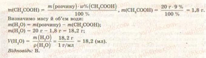 9-himiya-nm-burinska-lp-velichko-2009--rozdil-3-najvazhlivishi-organichni-spoluki--26-otstova-kislota-7-rnd486.jpg