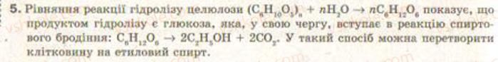 9-himiya-nm-burinska-lp-velichko-2009--rozdil-3-najvazhlivishi-organichni-spoluki--31-tselyuloza-5.jpg