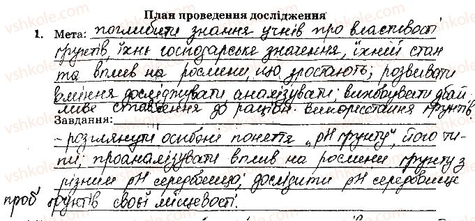 9-himiya-nv-titarenko-2017-zoshit-dlya-laboratornih-robit--vidpovidi-do-storinok-16-28-ст19завд1.jpg
