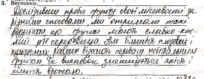 9-himiya-nv-titarenko-2017-zoshit-dlya-laboratornih-robit--vidpovidi-do-storinok-16-28-ст19завд3.jpg
