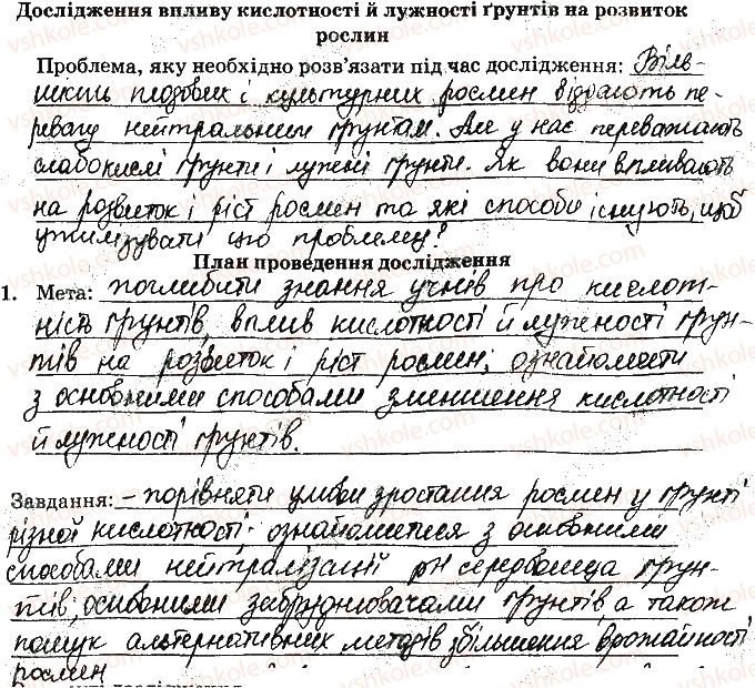 9-himiya-nv-titarenko-2017-zoshit-dlya-laboratornih-robit--vidpovidi-do-storinok-16-28-ст20завд1.jpg