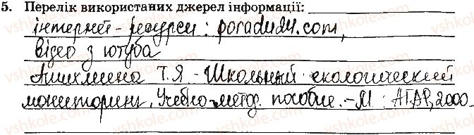 9-himiya-nv-titarenko-2017-zoshit-dlya-laboratornih-robit--vidpovidi-do-storinok-16-28-ст22завд5.jpg
