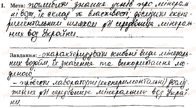 9-himiya-nv-titarenko-2017-zoshit-dlya-laboratornih-robit--vidpovidi-do-storinok-16-28-ст26завд1.jpg