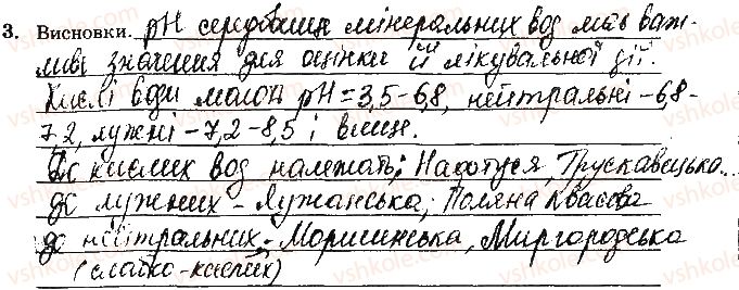 9-himiya-nv-titarenko-2017-zoshit-dlya-laboratornih-robit--vidpovidi-do-storinok-16-28-ст27завд3.jpg