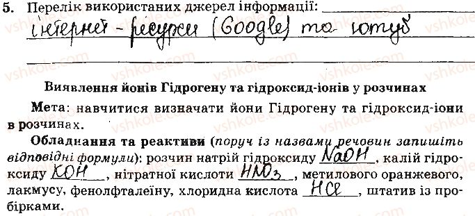 9-himiya-nv-titarenko-2017-zoshit-dlya-laboratornih-robit--vidpovidi-do-storinok-4-15-ст13завд5.jpg