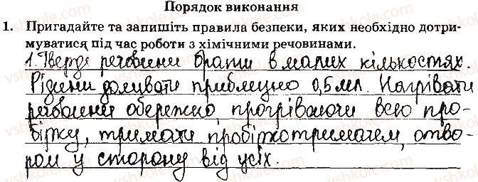 9-himiya-nv-titarenko-2017-zoshit-dlya-laboratornih-robit--vidpovidi-do-storinok-4-15-ст4завд1.jpg