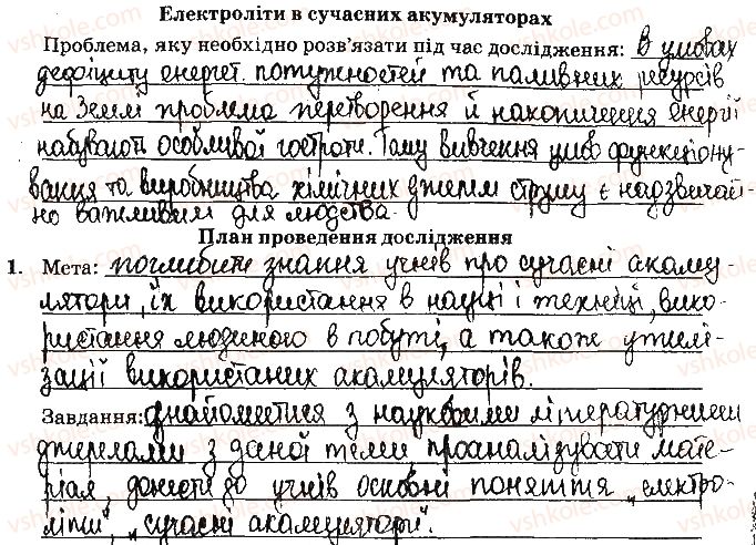 9-himiya-nv-titarenko-2017-zoshit-dlya-laboratornih-robit--vidpovidi-do-storinok-4-15-ст8завд1.jpg