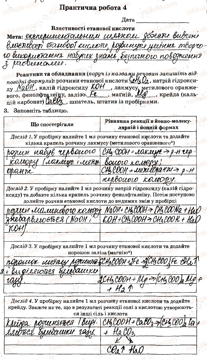 9-himiya-nv-titarenko-2017-zoshit-dlya-laboratornih-robit--vidpovidi-do-storinok-46-60-ст49завд3.jpg