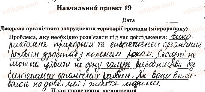 9-himiya-nv-titarenko-2017-zoshit-dlya-laboratornih-robit--vidpovidi-do-storinok-61-79-ст70.jpg