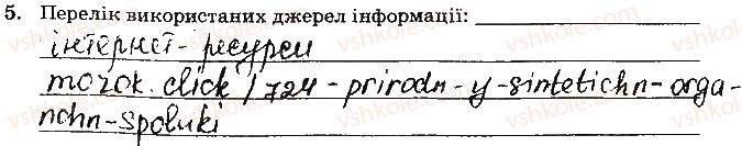 9-himiya-nv-titarenko-2017-zoshit-dlya-laboratornih-robit--vidpovidi-do-storinok-61-79-ст71завд5.jpg