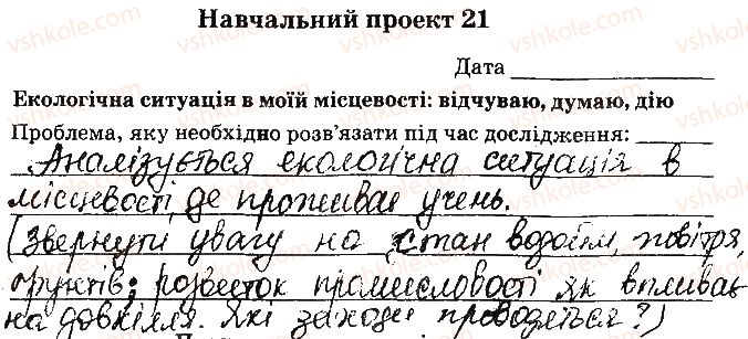 9-himiya-nv-titarenko-2017-zoshit-dlya-laboratornih-robit--vidpovidi-do-storinok-61-79-ст74.jpg