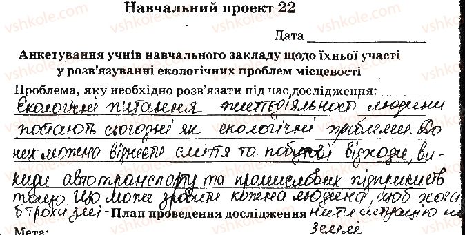 9-himiya-nv-titarenko-2017-zoshit-dlya-laboratornih-robit--vidpovidi-do-storinok-61-79-ст76.jpg
