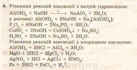 9-himiya-og-yaroshenko--povtorennya-osnoviyinch-pitan-kursu-himiyi-8-klasu-1-sklad-i-vlastivosti-osnovnih-klasiv-neorganichnih-spoluk-4.jpg