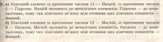 9-himiya-og-yaroshenko--povtorennya-osnoviyinch-pitan-kursu-himiyi-8-klasu-2-himichnij-zvyazok-i-budova-rechovin-3.jpg