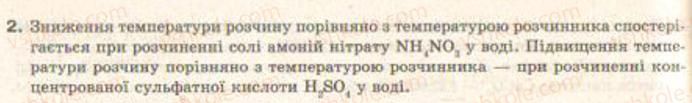 9-himiya-og-yaroshenko--tema-1-rozchini-5-teplovi-yavischa-scho-suprovodzhuyut-rozchinennya-rechovin-2.jpg