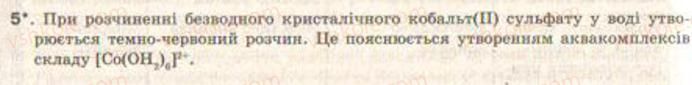 9-himiya-og-yaroshenko--tema-1-rozchini-5-teplovi-yavischa-scho-suprovodzhuyut-rozchinennya-rechovin-5.jpg