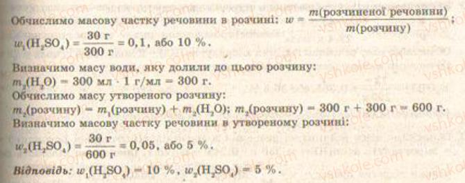 9-himiya-og-yaroshenko--tema-1-rozchini-6-kilkisnij-sklad-rozchinu-vigotovlennya-rozchiniv-5-rnd9835.jpg