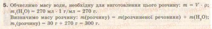 9-himiya-og-yaroshenko--tema-1-rozchini-6-kilkisnij-sklad-rozchinu-vigotovlennya-rozchiniv-5.jpg