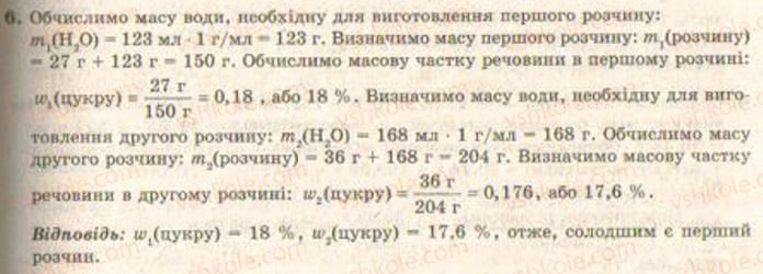 9-himiya-og-yaroshenko--tema-1-rozchini-6-kilkisnij-sklad-rozchinu-vigotovlennya-rozchiniv-6.jpg