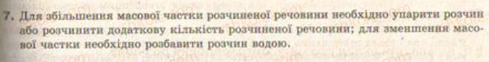 9-himiya-og-yaroshenko--tema-1-rozchini-6-kilkisnij-sklad-rozchinu-vigotovlennya-rozchiniv-7.jpg