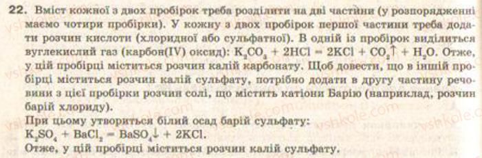 9-himiya-og-yaroshenko--tema-1-rozchini-zavdannya-dlya-pidgotovki-do-kontrolyu-znan-z-temi-1-22.jpg