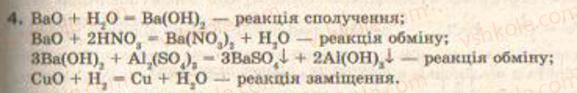9-himiya-og-yaroshenko--tema-2-himichni-reaktsiyi--14-klasifikatsiya-himichnih-reaktsij-za-kilkistyu-i-skladom-reagentiv-4.jpg