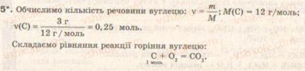9-himiya-og-yaroshenko--tema-2-himichni-reaktsiyi-17-teplovij-efekt-reaktsiyi-ekzotermichni-ta-endotermichni-reaktsiyi-5.jpg