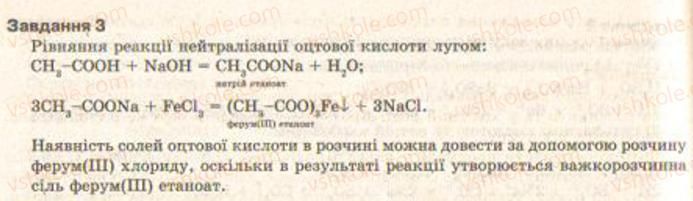 9-himiya-og-yaroshenko--tema-3-najvazhlivishi-organichni-spoluki--29-eksperimentalne-doslidzhennya-vlastivostej-otstovoyi-kisloti-praktichna-robota-4-3.jpg