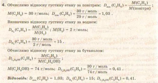 9-himiya-og-yaroshenko--tema-3-najvazhlivishi-organichni-spoluki-21-metan-jogo-budova-i-vlastivosti-gomologi-metanu-4.jpg