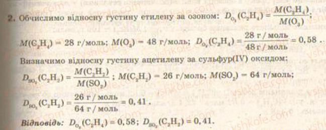 9-himiya-og-yaroshenko--tema-3-najvazhlivishi-organichni-spoluki-22-etilen-j-atsetilen-yih-sklad-himichni-formuli-ta-fizichni-vlastivosti-2.jpg