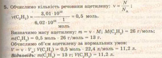 9-himiya-og-yaroshenko--tema-3-najvazhlivishi-organichni-spoluki-22-etilen-j-atsetilen-yih-sklad-himichni-formuli-ta-fizichni-vlastivosti-5.jpg