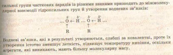 9-himiya-og-yaroshenko--tema-3-najvazhlivishi-organichni-spoluki-26-metanol-etanol-glitserin-yak-predstavniki-oksigenovmisnih-organichnih-spoluk-ponyattya-pro-funktsionalnu-gidroksilnu-grupu-4-rnd4847.jpg
