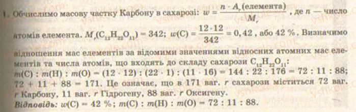 9-himiya-og-yaroshenko--tema-3-najvazhlivishi-organichni-spoluki-31-vuglevodi-glyukoza-saharoza-krohmal-tselyuloza-1.jpg