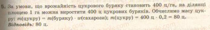 9-himiya-og-yaroshenko--tema-3-najvazhlivishi-organichni-spoluki-31-vuglevodi-glyukoza-saharoza-krohmal-tselyuloza-5.jpg