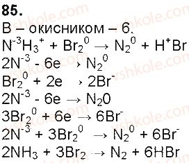 9-himiya-og-yaroshenko-2017--tema-2-himichni-reaktsiyi-20-skladannya-rivnyan-okisno-vidnovnih-85.jpg