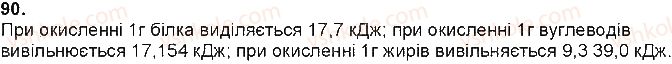 9-himiya-og-yaroshenko-2017--tema-2-himichni-reaktsiyi-21-teplovij-efekt-90.jpg