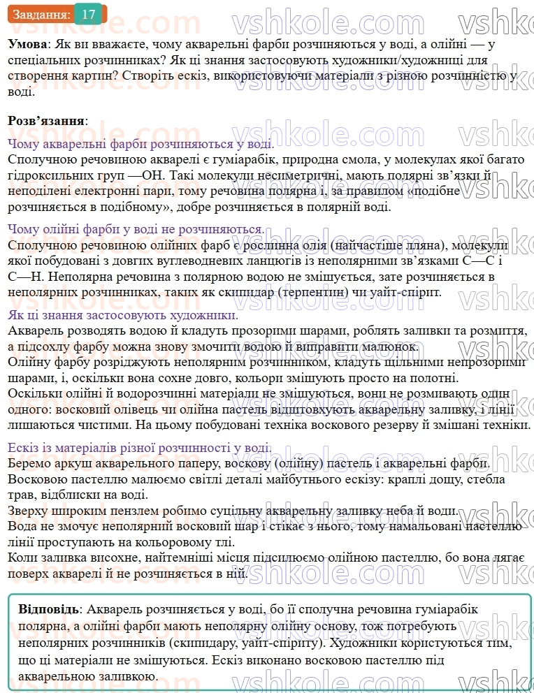 9-himiya-ov-grigorovich--rozdil-1-doslidzhuyemo-rozchinnist-rechovin-i-rozchini-2-voda-polyarnij-rozchinnik-17.jpg