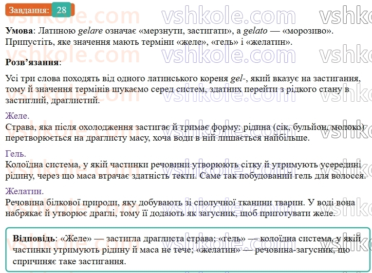 9-himiya-ov-grigorovich--rozdil-1-doslidzhuyemo-rozchinnist-rechovin-i-rozchini-4-istinni-rozchini-28.jpg