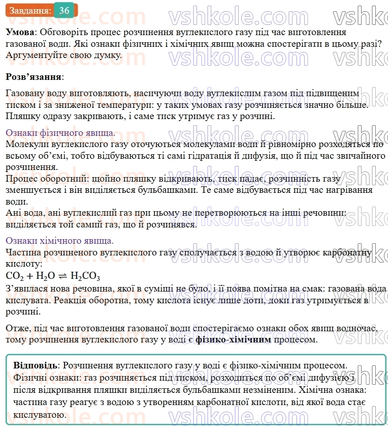 9-himiya-ov-grigorovich--rozdil-1-doslidzhuyemo-rozchinnist-rechovin-i-rozchini-4-istinni-rozchini-36.jpg