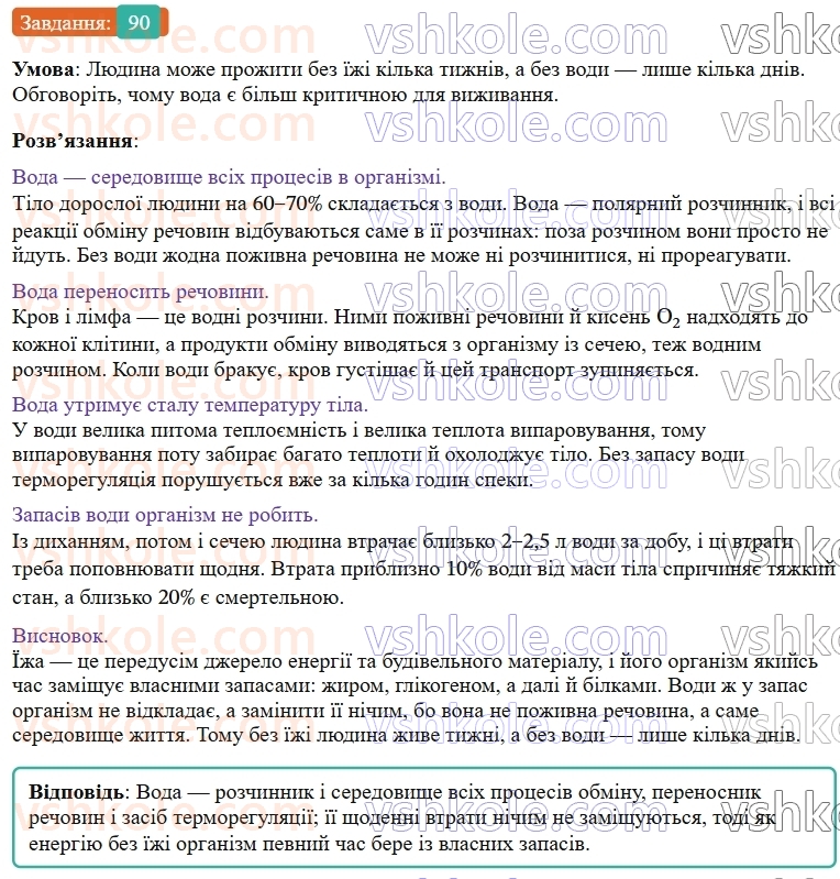 9-himiya-ov-grigorovich--rozdil-1-doslidzhuyemo-rozchinnist-rechovin-i-rozchini-8-rozchini-v-prirodi-zahist-vodnih-resursiv-vid-pobutovih-i-promislovih-zabrudnyuvachiv-90.jpg