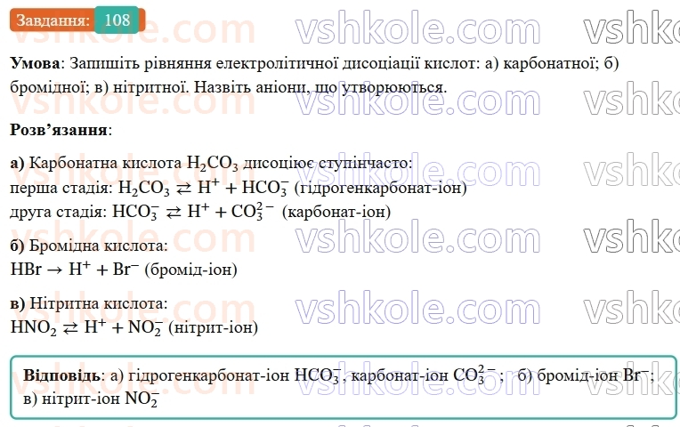 9-himiya-ov-grigorovich--rozdil-2-doslidzhuyemo-himichni-reaktsiyi-v-rozchinah-10-disotsiatsiya-kislot-osnov-i-solej-108.jpg