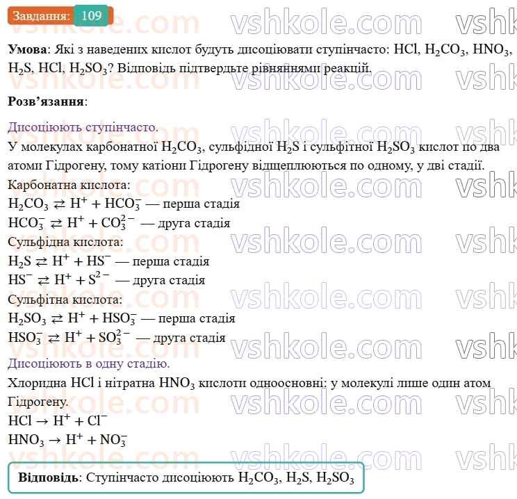 9-himiya-ov-grigorovich--rozdil-2-doslidzhuyemo-himichni-reaktsiyi-v-rozchinah-10-disotsiatsiya-kislot-osnov-i-solej-109.jpg