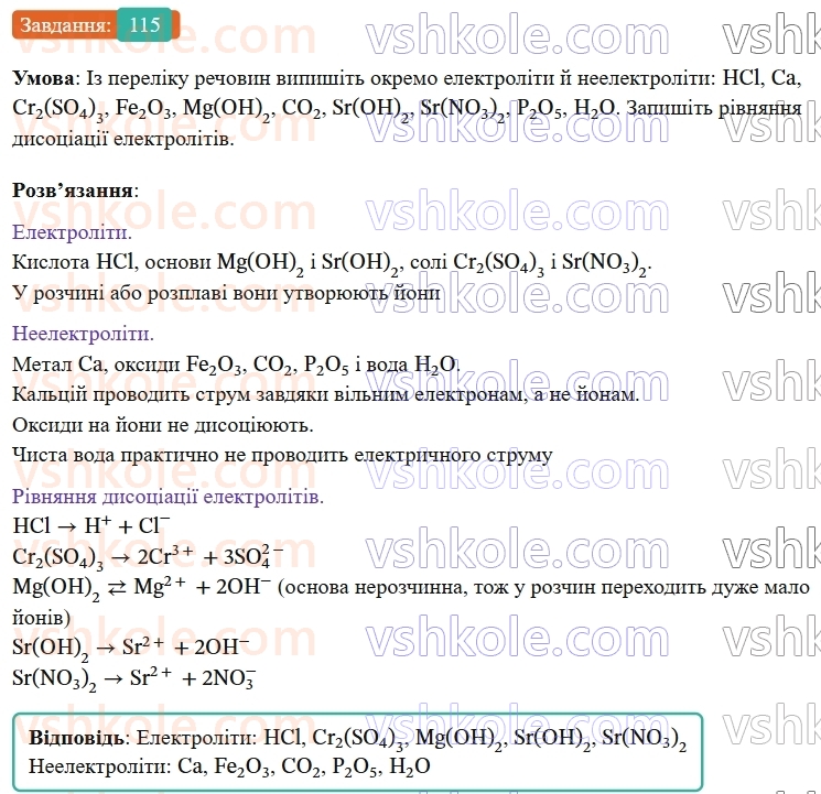 9-himiya-ov-grigorovich--rozdil-2-doslidzhuyemo-himichni-reaktsiyi-v-rozchinah-10-disotsiatsiya-kislot-osnov-i-solej-115.jpg