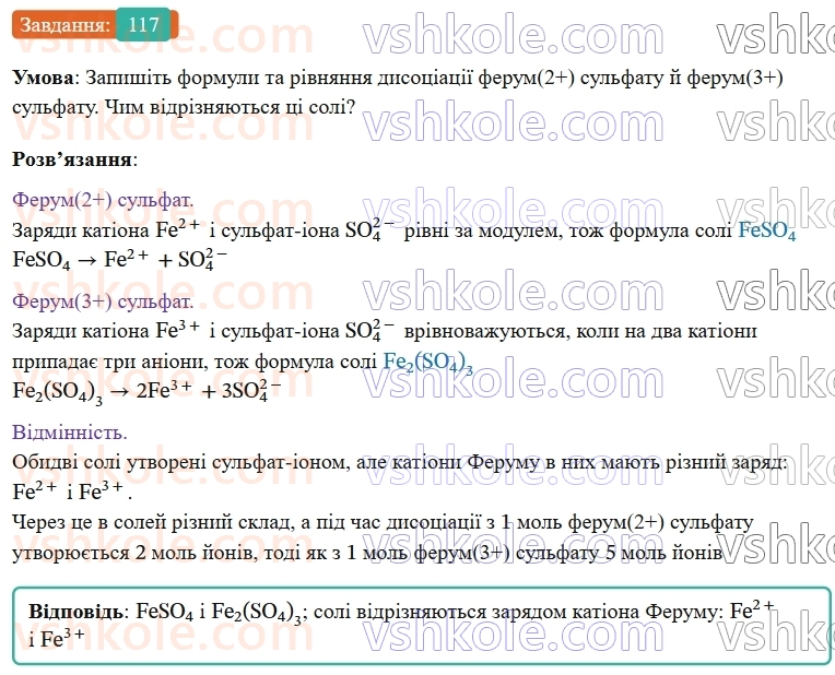 9-himiya-ov-grigorovich--rozdil-2-doslidzhuyemo-himichni-reaktsiyi-v-rozchinah-10-disotsiatsiya-kislot-osnov-i-solej-117.jpg