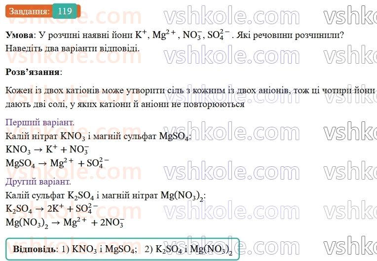9-himiya-ov-grigorovich--rozdil-2-doslidzhuyemo-himichni-reaktsiyi-v-rozchinah-10-disotsiatsiya-kislot-osnov-i-solej-119.jpg
