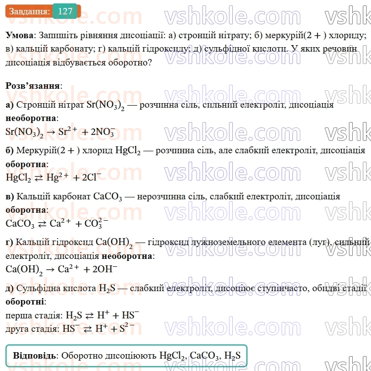 9-himiya-ov-grigorovich--rozdil-2-doslidzhuyemo-himichni-reaktsiyi-v-rozchinah-11-silni-ta-slabki-elektroliti-127.jpg