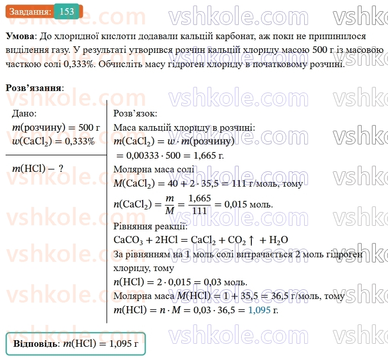 9-himiya-ov-grigorovich--rozdil-2-doslidzhuyemo-himichni-reaktsiyi-v-rozchinah-13-reaktsiyi-jonnogo-obminu-153.jpg