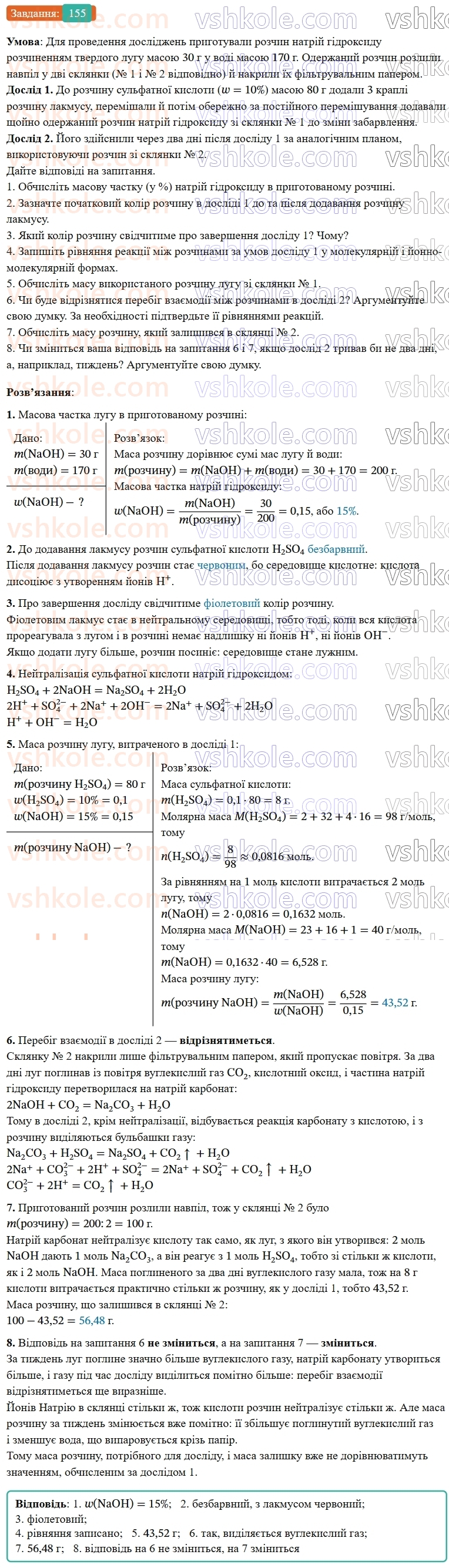 9-himiya-ov-grigorovich--rozdil-2-doslidzhuyemo-himichni-reaktsiyi-v-rozchinah-13-reaktsiyi-jonnogo-obminu-155.jpg